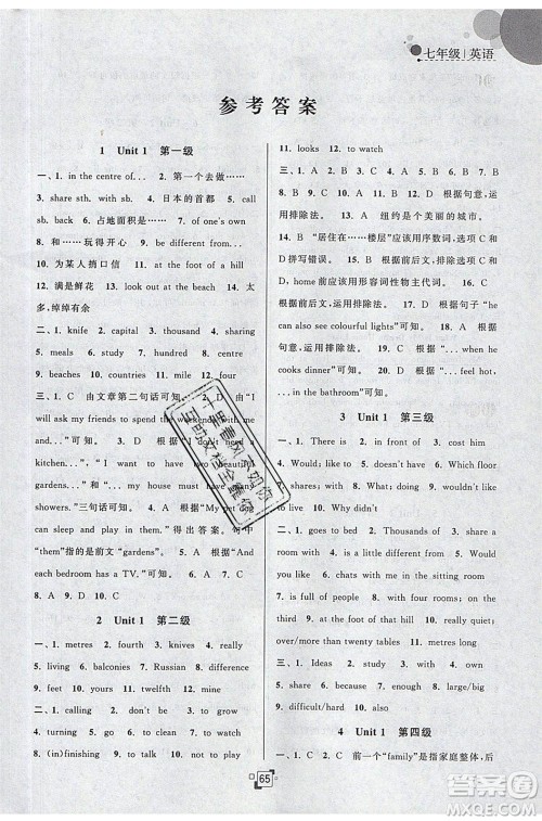 江苏人民出版社2020年暑假提优集训40天七年级英语YL译林版参考答案