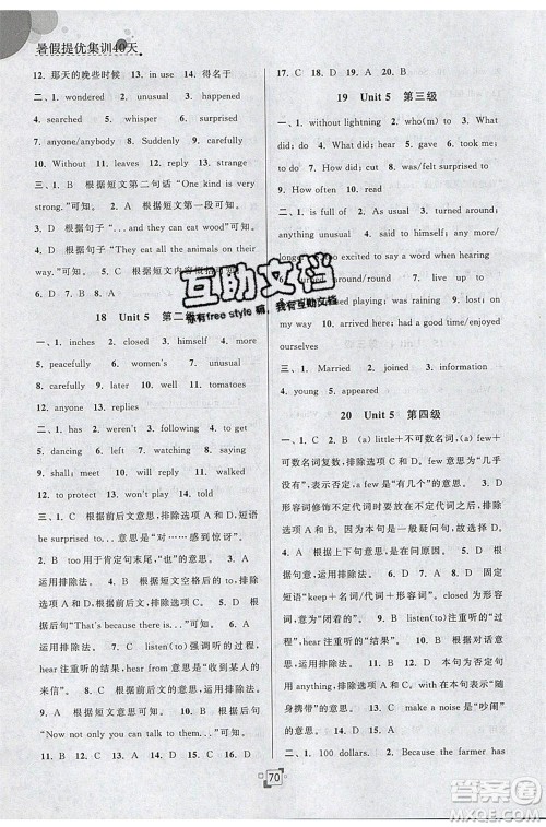 江苏人民出版社2020年暑假提优集训40天七年级英语YL译林版参考答案