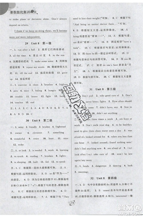 江苏人民出版社2020年暑假提优集训40天七年级英语YL译林版参考答案
