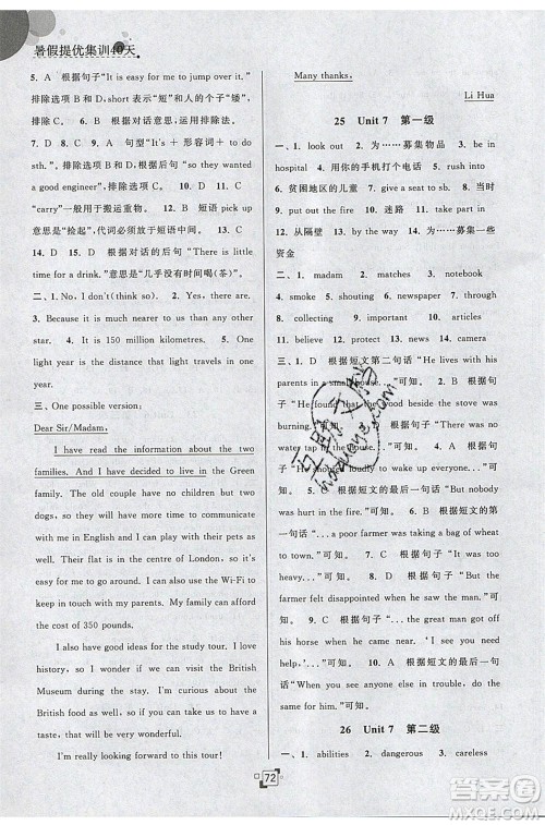 江苏人民出版社2020年暑假提优集训40天七年级英语YL译林版参考答案