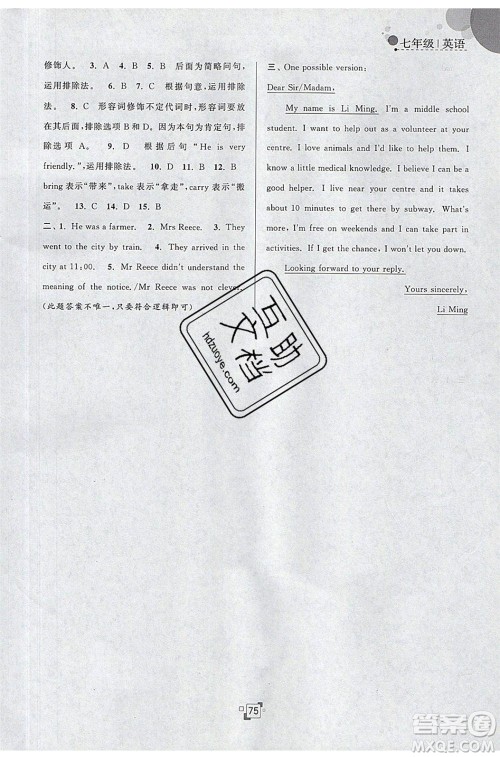 江苏人民出版社2020年暑假提优集训40天七年级英语YL译林版参考答案