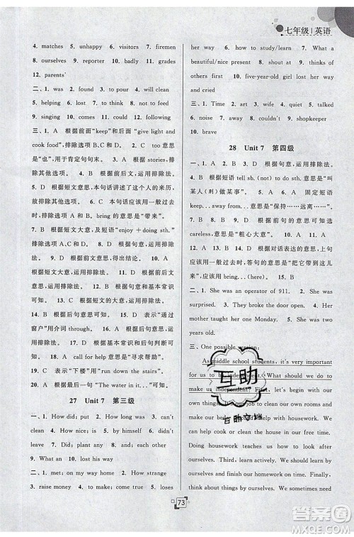 江苏人民出版社2020年暑假提优集训40天七年级英语YL译林版参考答案