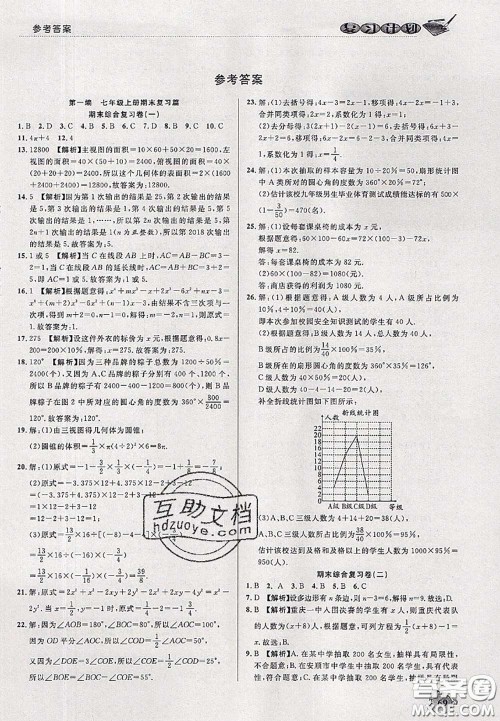 品至教育2020年假期复习计划期末暑假衔接七年级数学北师版答案