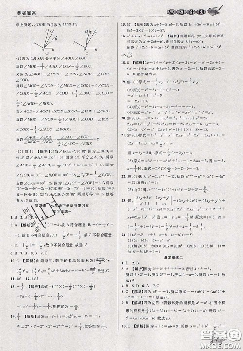 品至教育2020年假期复习计划期末暑假衔接七年级数学北师版答案