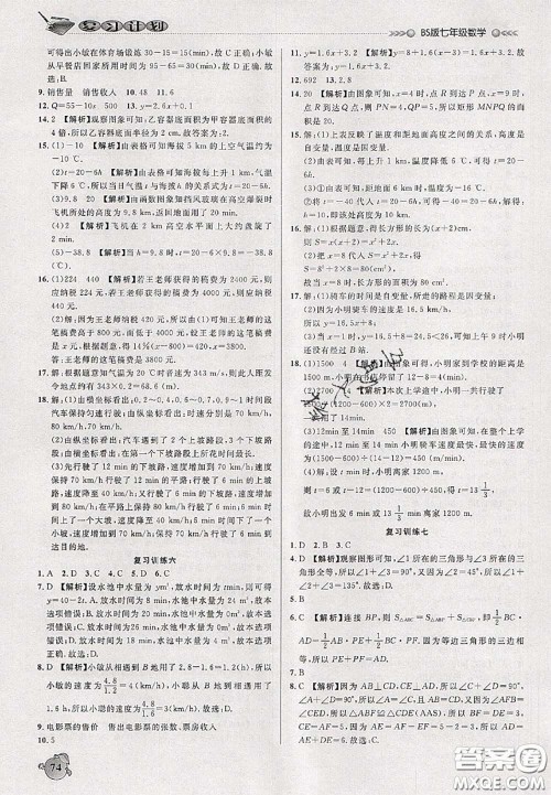 品至教育2020年假期复习计划期末暑假衔接七年级数学北师版答案