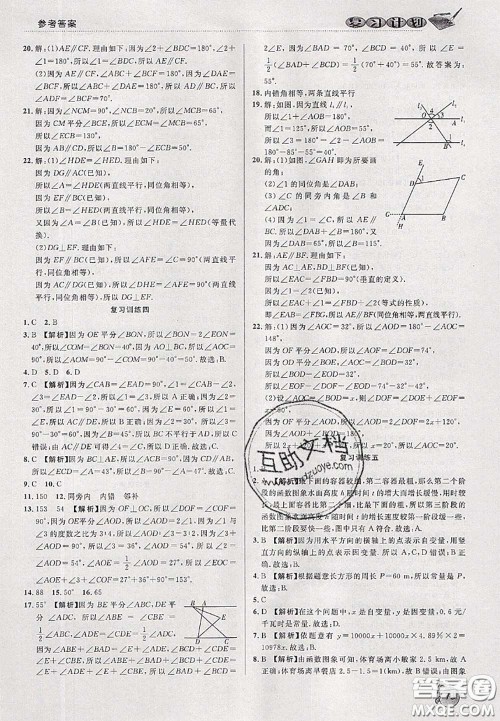 品至教育2020年假期复习计划期末暑假衔接七年级数学北师版答案