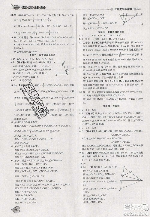 品至教育2020年假期复习计划期末暑假衔接七年级数学北师版答案