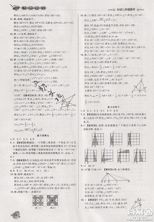 品至教育2020年假期复习计划期末暑假衔接七年级数学北师版答案