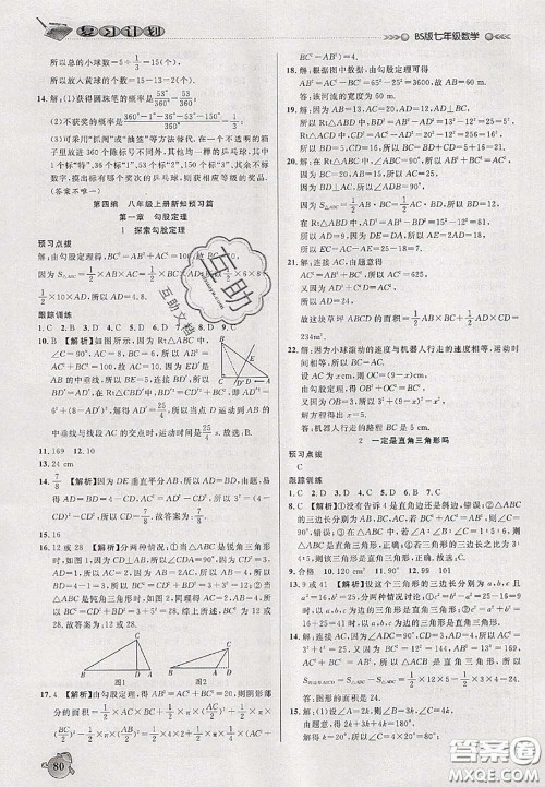 品至教育2020年假期复习计划期末暑假衔接七年级数学北师版答案