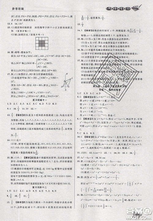 品至教育2020年假期复习计划期末暑假衔接七年级数学北师版答案