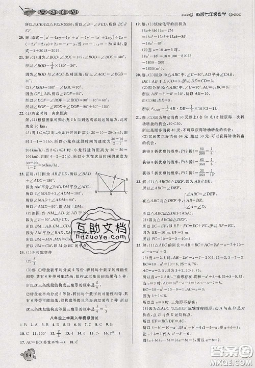 品至教育2020年假期复习计划期末暑假衔接七年级数学北师版答案