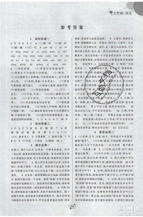 江苏人民出版社2020年暑假提优集训40天七年级语文RJ人教版参考答案 江苏人民出版社2020年暑假提优集训40天七年级语文RJ人教版参考答案