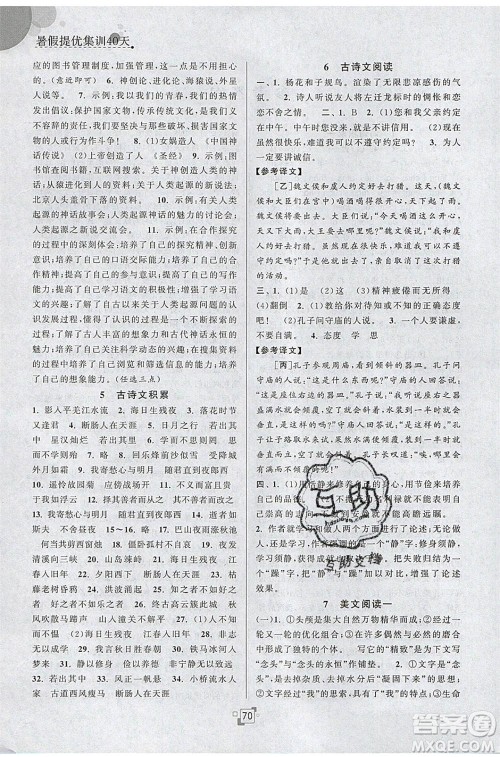 江苏人民出版社2020年暑假提优集训40天七年级语文RJ人教版参考答案 江苏人民出版社2020年暑假提优集训40天七年级语文RJ人教版参考答案