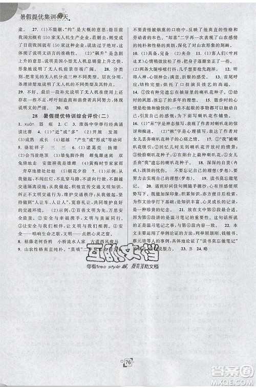 江苏人民出版社2020年暑假提优集训40天七年级语文RJ人教版参考答案 江苏人民出版社2020年暑假提优集训40天七年级语文RJ人教版参考答案