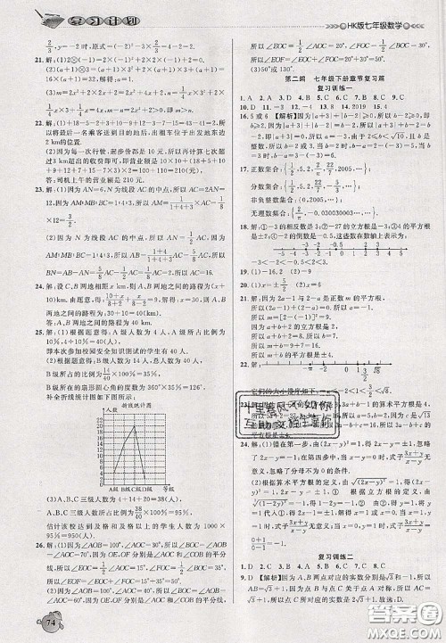 品至教育2020年假期复习计划期末暑假衔接七年级数学沪科版答案