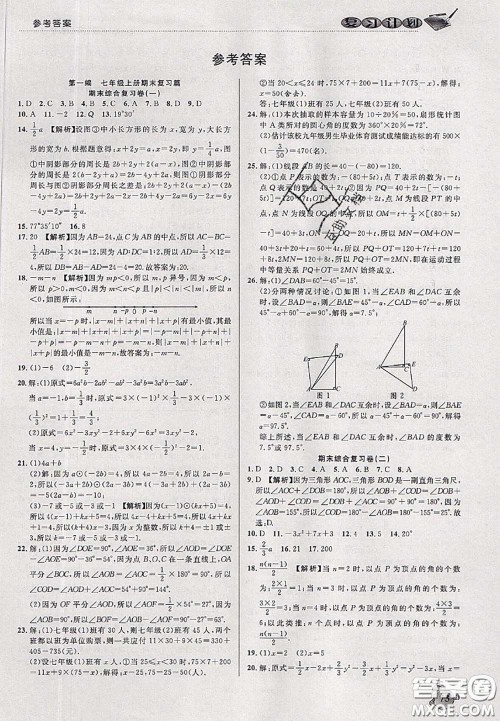 品至教育2020年假期复习计划期末暑假衔接七年级数学沪科版答案