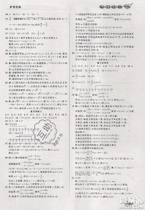 品至教育2020年假期复习计划期末暑假衔接七年级数学沪科版答案