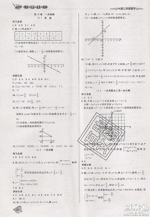 品至教育2020年假期复习计划期末暑假衔接七年级数学沪科版答案