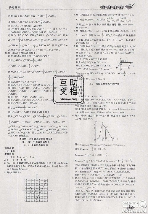 品至教育2020年假期复习计划期末暑假衔接七年级数学沪科版答案