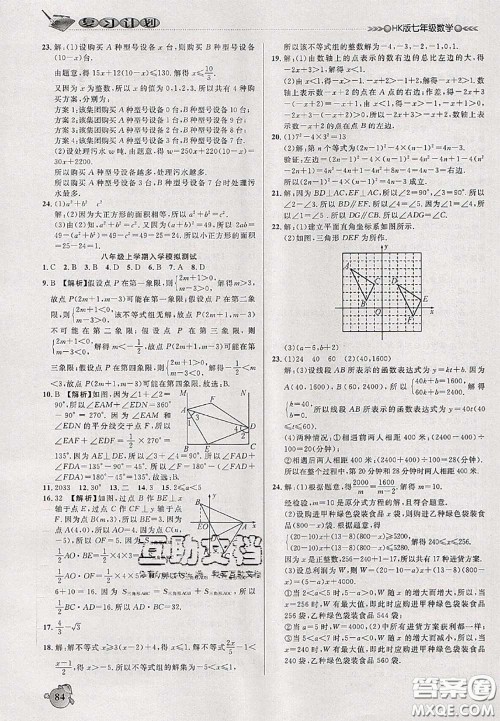 品至教育2020年假期复习计划期末暑假衔接七年级数学沪科版答案