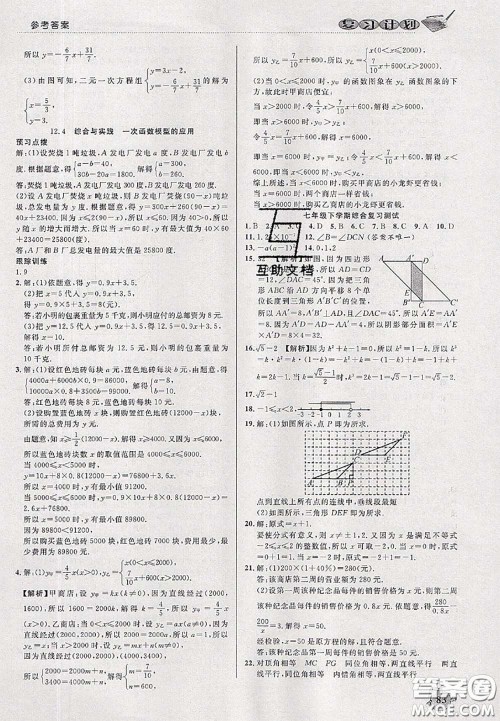 品至教育2020年假期复习计划期末暑假衔接七年级数学沪科版答案