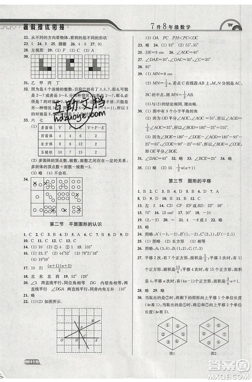 津桥教育2020年暑假提优衔接七升八年级数学通用版参考答案 津桥教育2020年暑假提优衔接七升八年级数学通用版参考答案