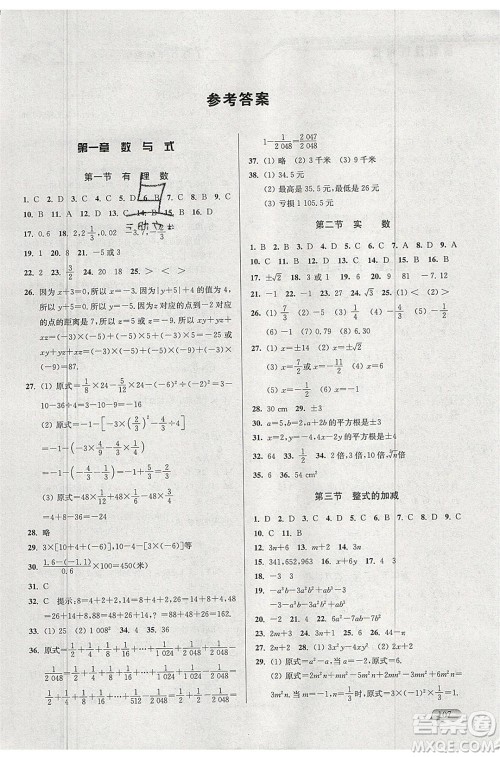 津桥教育2020年暑假提优衔接七升八年级数学通用版参考答案 津桥教育2020年暑假提优衔接七升八年级数学通用版参考答案