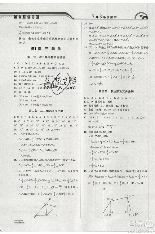 津桥教育2020年暑假提优衔接七升八年级数学通用版参考答案 津桥教育2020年暑假提优衔接七升八年级数学通用版参考答案