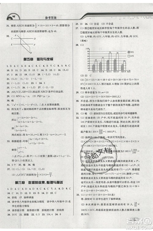 津桥教育2020年暑假提优衔接七升八年级数学通用版参考答案 津桥教育2020年暑假提优衔接七升八年级数学通用版参考答案