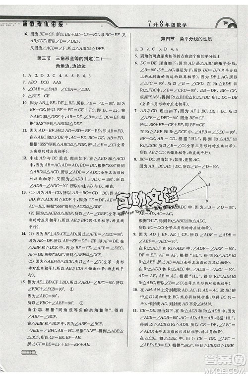 津桥教育2020年暑假提优衔接七升八年级数学通用版参考答案 津桥教育2020年暑假提优衔接七升八年级数学通用版参考答案