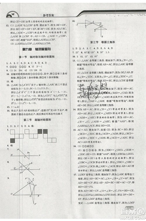 津桥教育2020年暑假提优衔接七升八年级数学通用版参考答案 津桥教育2020年暑假提优衔接七升八年级数学通用版参考答案