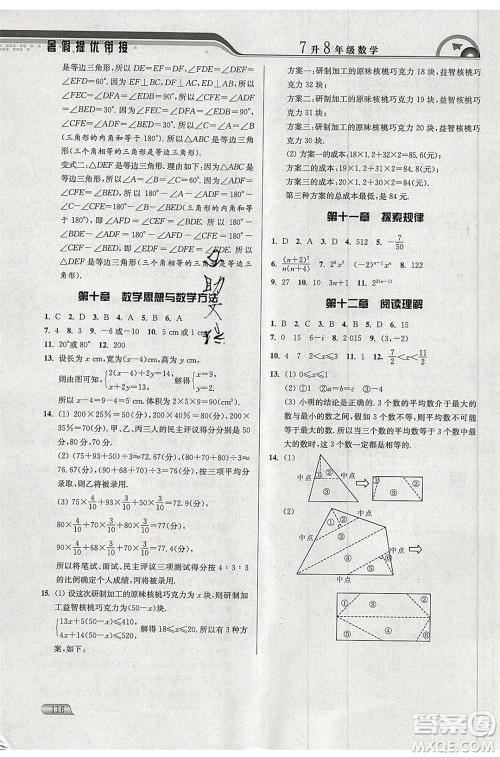 津桥教育2020年暑假提优衔接七升八年级数学通用版参考答案