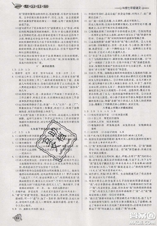 品至教育2020年假期复习计划期末暑假衔接七年级语文人教版答案