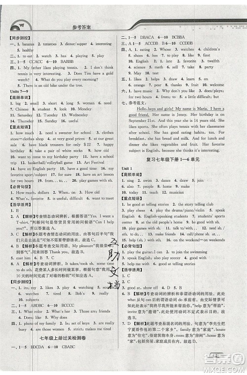 津桥教育2020年暑假提优衔接七升八年级英语通用版参考答案