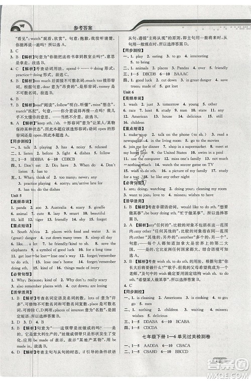 津桥教育2020年暑假提优衔接七升八年级英语通用版参考答案