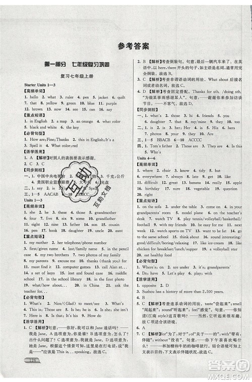 津桥教育2020年暑假提优衔接七升八年级英语通用版参考答案