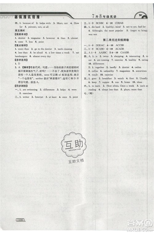 津桥教育2020年暑假提优衔接七升八年级英语通用版参考答案
