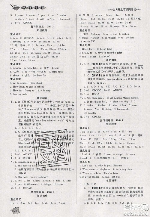 品至教育2020年假期复习计划期末暑假衔接七年级英语人教版答案