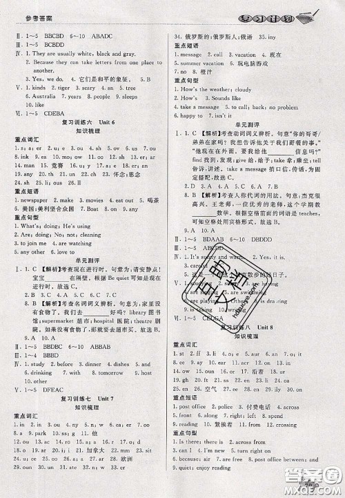 品至教育2020年假期复习计划期末暑假衔接七年级英语人教版答案