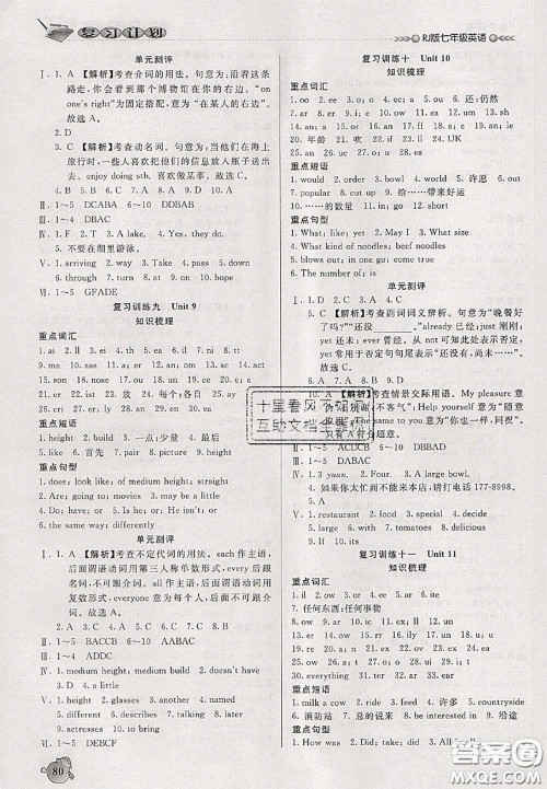 品至教育2020年假期复习计划期末暑假衔接七年级英语人教版答案