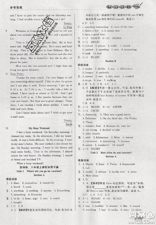 品至教育2020年假期复习计划期末暑假衔接七年级英语人教版答案