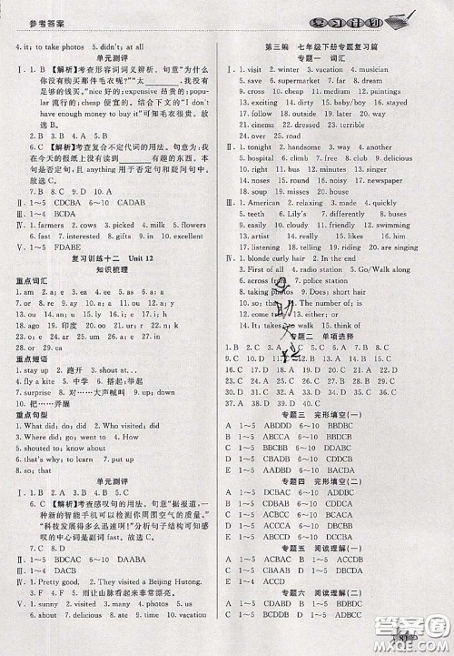 品至教育2020年假期复习计划期末暑假衔接七年级英语人教版答案