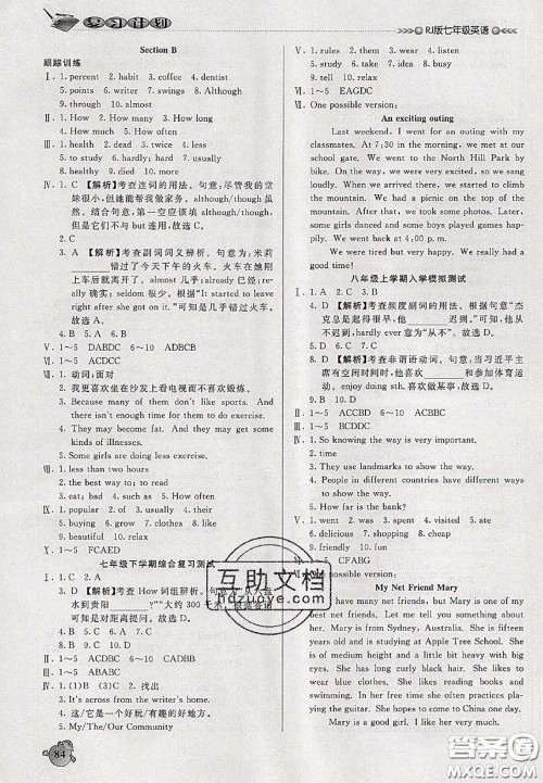 品至教育2020年假期复习计划期末暑假衔接七年级英语人教版答案