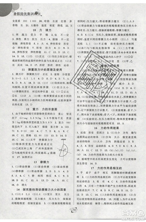 江苏人民出版社2020年暑假提优集训40天八年级物理SK苏科版参考答案