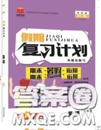 品至教育2020年假期复习计划期末暑假衔接七年级英语牛津版答案