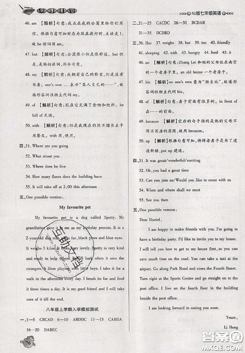 品至教育2020年假期复习计划期末暑假衔接七年级英语牛津版答案 品至教育2020年假期复习计划期末暑假衔接七年级英语牛津版答案