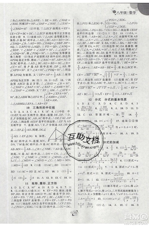 江苏人民出版社2020年暑假提优集训40天八年级数学SK苏科版参考答案