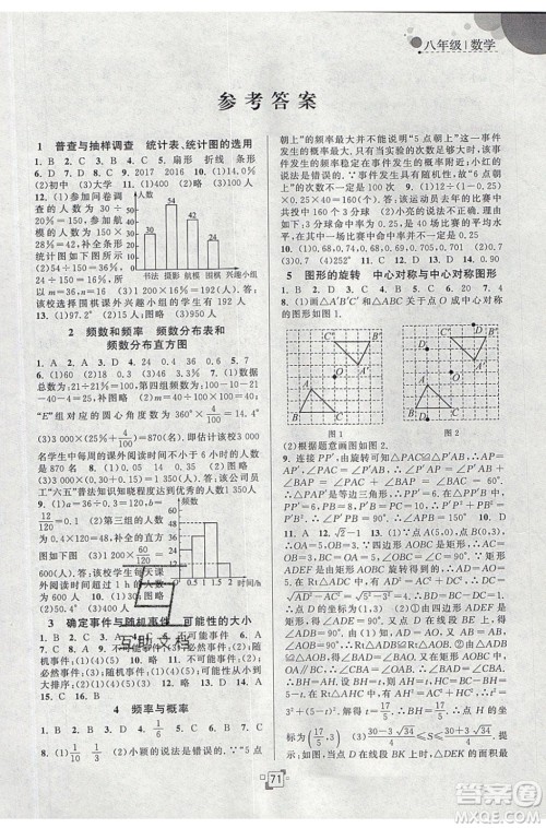 江苏人民出版社2020年暑假提优集训40天八年级数学SK苏科版参考答案