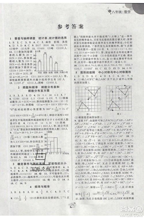 江苏人民出版社2020年暑假提优集训40天八年级数学SK苏科版参考答案
