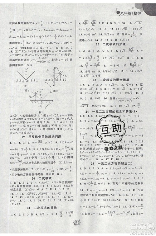 江苏人民出版社2020年暑假提优集训40天八年级数学SK苏科版参考答案